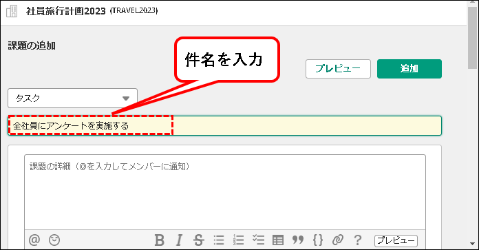 「【お試し無料】Backlogをチーム・会社で始める方法」説明用画像56