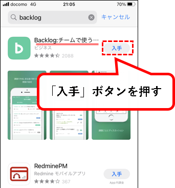 「【お試し無料】Backlogのプレミアムプランを始める方法」説明用画像88