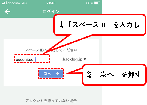 「【お試し無料】Backlogをチーム・会社で始める方法」説明用画像91