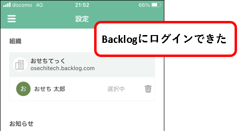 「【個人向け】Backlogを始める方法」説明用画像118