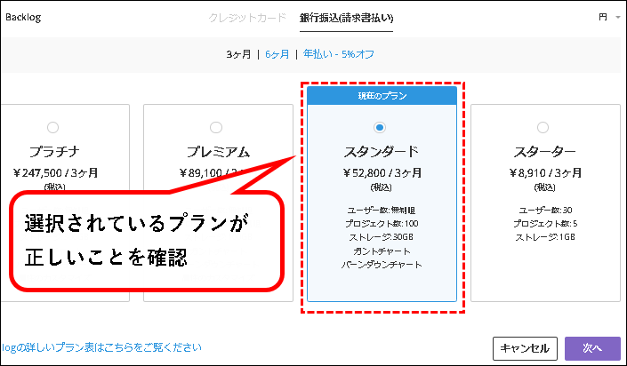 「【お試し無料】Backlogをチーム・会社で始める方法」説明用画像142