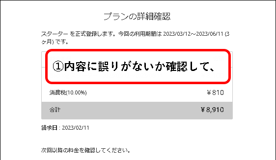 「【お試し無料】Backlogのスタータープランを始める方法」説明用画像175