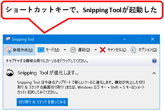 Snipping Toolをショートカットキーで起動する方法説明画像⑧