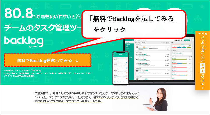 「【お試し無料】Backlogのスタータープランを始める方法」説明用画像2