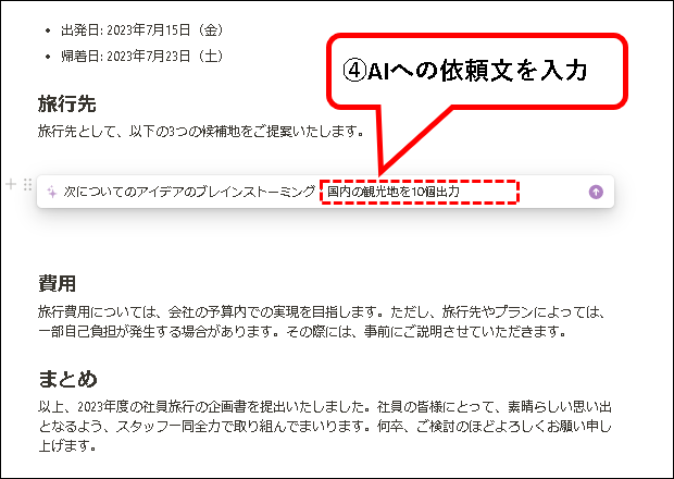 「Notion AIを使ってみた感想」説明用画像14