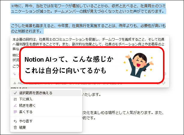 「Notion AIを使ってみた感想」説明用画像1