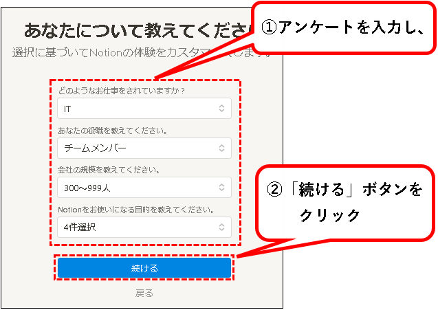 「【お試し無料】Notionをチーム・会社で始める方法（プラスプラン他）」説明用画像16