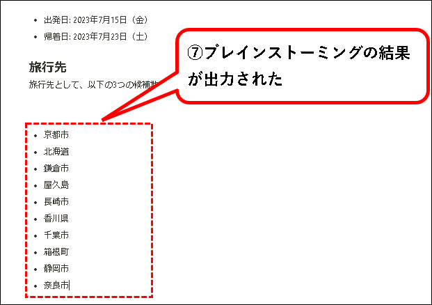 「Notion AIを使ってみた感想」説明用画像17