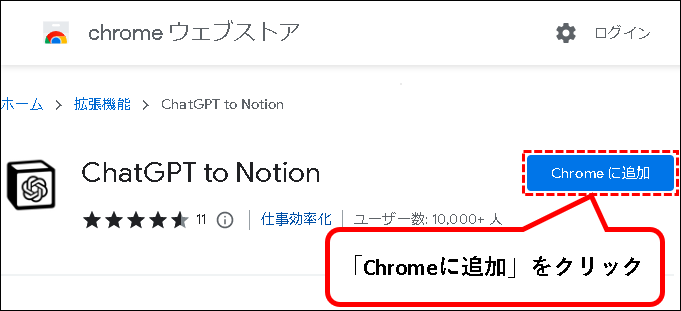 ChatGPT to Notion】インストール方法と使い方 | おせちてっく