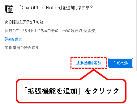 「【ChatGPT to Notion】インストール方法と使い方」説明用画像9