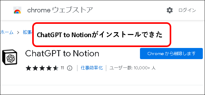 「【ChatGPT to Notion】インストール方法と使い方」説明用画像11