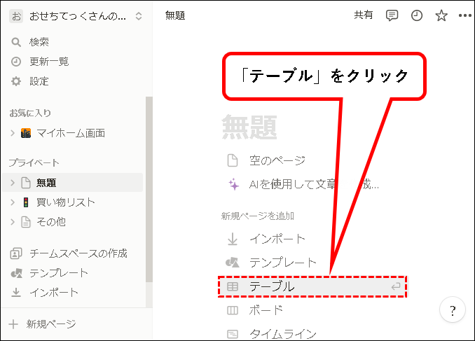 「【ChatGPT to Notion】インストール方法と使い方」説明用画像16