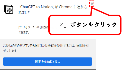 「【ChatGPT to Notion】インストール方法と使い方」説明用画像10