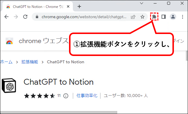 「【ChatGPT to Notion】インストール方法と使い方」説明用画像12