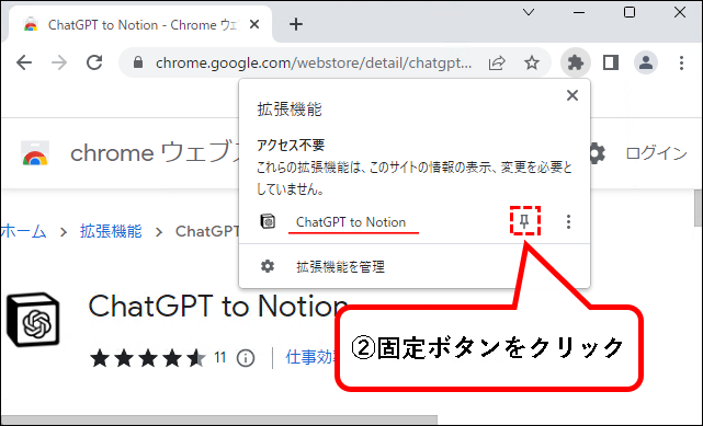 「【ChatGPT to Notion】インストール方法と使い方」説明用画像13