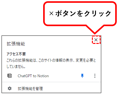 「【ChatGPT to Notion】インストール方法と使い方」説明用画像14