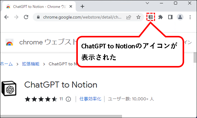 「【ChatGPT to Notion】インストール方法と使い方」説明用画像15