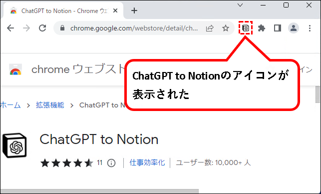 ChatGPT to Notion】インストール方法と使い方 | おせちてっく