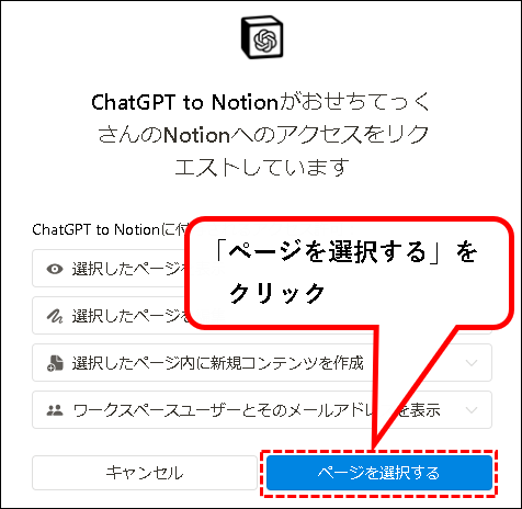 「【ChatGPT to Notion】インストール方法と使い方」説明用画像25