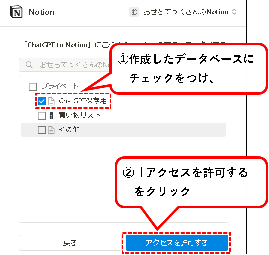 「【ChatGPT to Notion】インストール方法と使い方」説明用画像26