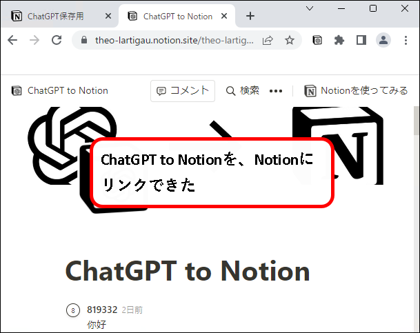 「【ChatGPT to Notion】インストール方法と使い方」説明用画像27