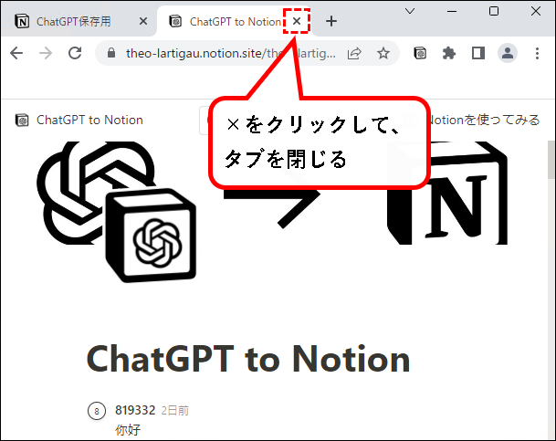 「【ChatGPT to Notion】インストール方法と使い方」説明用画像28