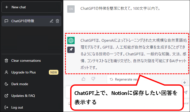 「【ChatGPT to Notion】インストール方法と使い方」説明用画像29