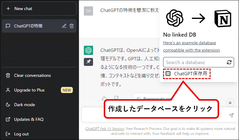 「【ChatGPT to Notion】インストール方法と使い方」説明用画像31