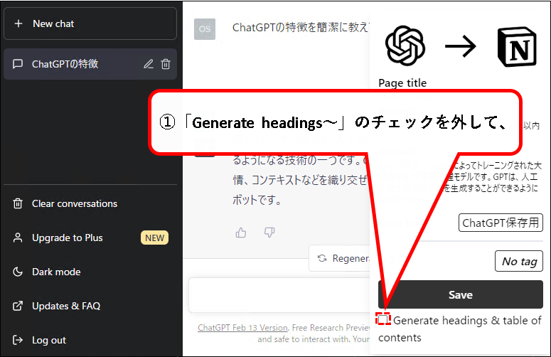 「【ChatGPT to Notion】インストール方法と使い方」説明用画像32