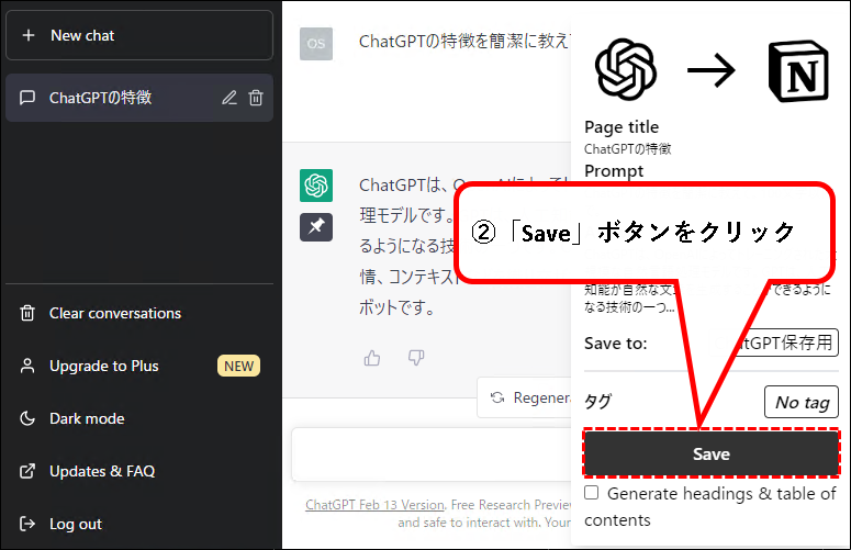 「【ChatGPT to Notion】インストール方法と使い方」説明用画像33