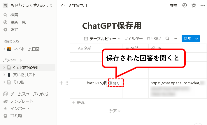 「【ChatGPT to Notion】インストール方法と使い方」説明用画像36