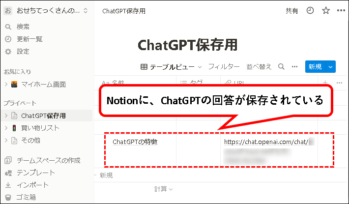 「【ChatGPT to Notion】インストール方法と使い方」説明用画像34