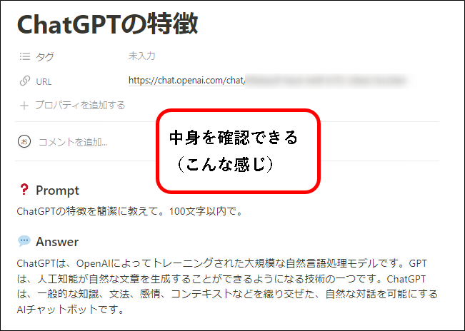 「【ChatGPT to Notion】インストール方法と使い方」説明用画像37