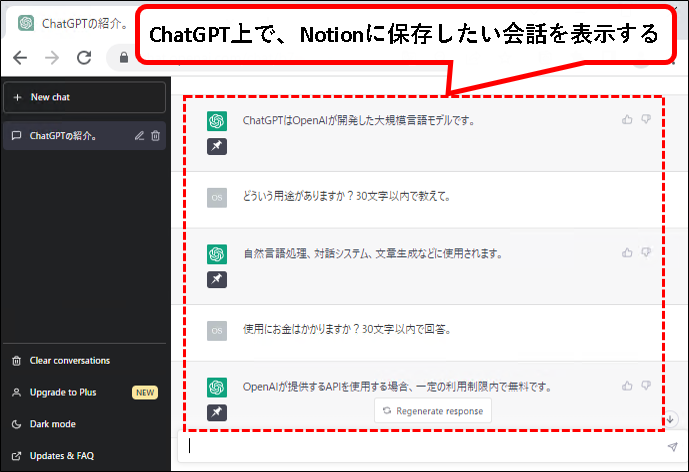 「【ChatGPT to Notion】インストール方法と使い方」説明用画像38