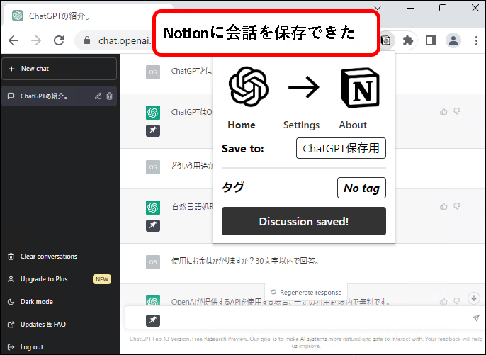 「【ChatGPT to Notion】インストール方法と使い方」説明用画像44