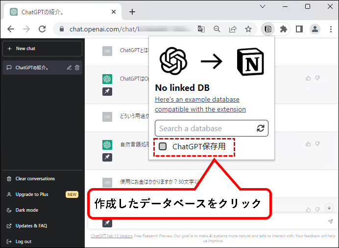 「【ChatGPT to Notion】インストール方法と使い方」説明用画像40