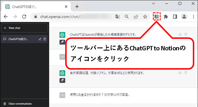 「【ChatGPT to Notion】インストール方法と使い方」説明用画像39