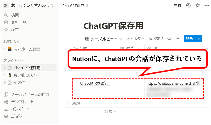 「【ChatGPT to Notion】インストール方法と使い方」説明用画像45