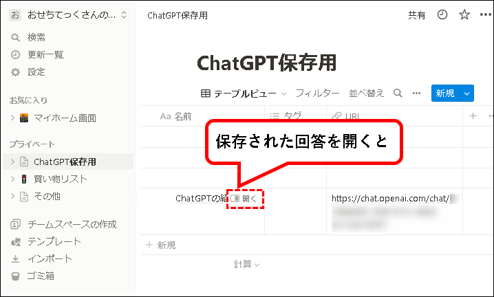 「【ChatGPT to Notion】インストール方法と使い方」説明用画像46