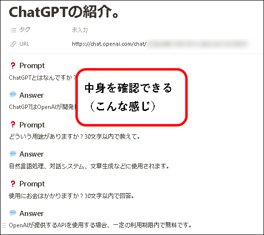 「【ChatGPT to Notion】インストール方法と使い方」説明用画像47