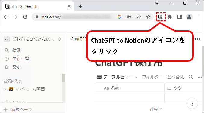 「【ChatGPT to Notion】インストール方法と使い方」説明用画像24