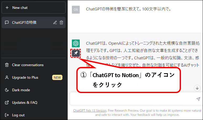 「【ChatGPT to Notion】インストール方法と使い方」説明用画像2