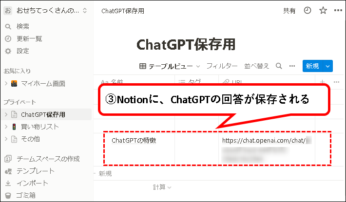 「【ChatGPT to Notion】インストール方法と使い方」説明用画像4