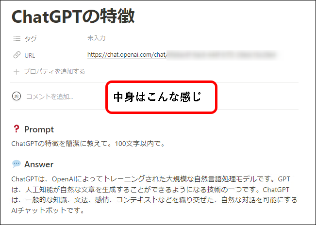 「【ChatGPT to Notion】インストール方法と使い方」説明用画像5