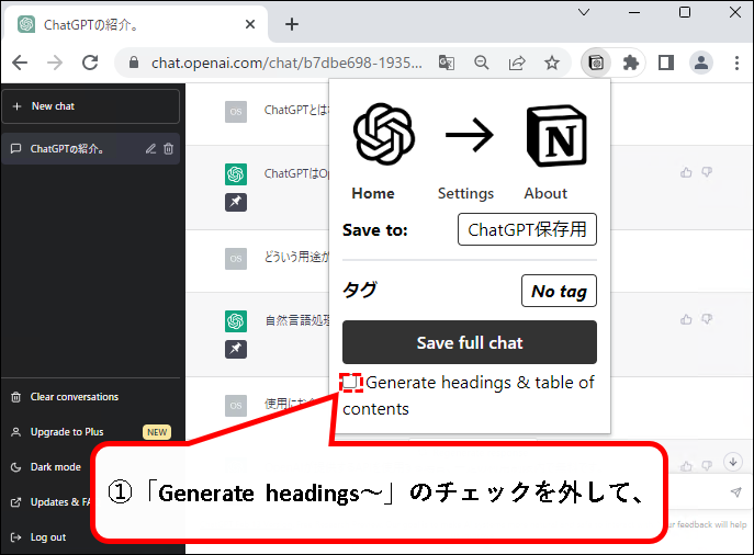 「【ChatGPT to Notion】インストール方法と使い方」説明用画像41