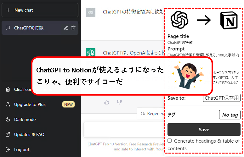 「【ChatGPT to Notion】インストール方法と使い方」説明用画像1