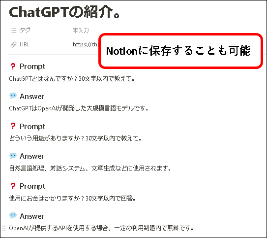「【ChatGPT to Notion】インストール方法と使い方」説明用画像7