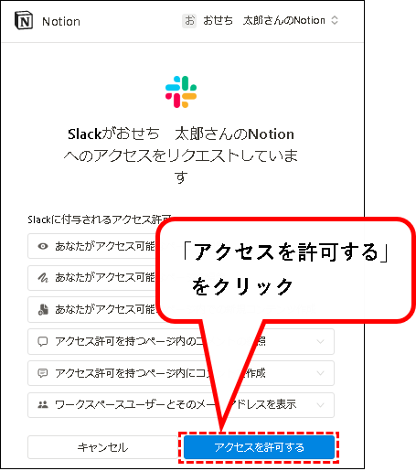 「NotionとSlackを連携する方法【設定方法と使い方を解説】」説明用画像15