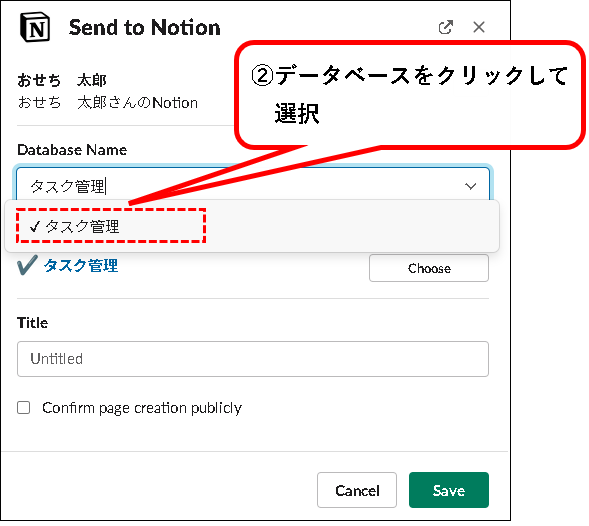 「NotionとSlackを連携する方法【設定方法と使い方を解説】」説明用画像53