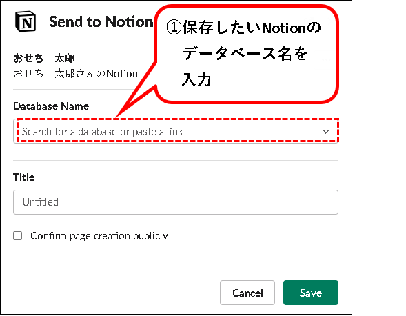 「NotionとSlackを連携する方法【設定方法と使い方を解説】」説明用画像52